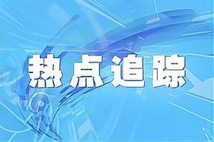 约克：你不能指望现在的霍伊伦挑大梁，他和哈兰德还差得很远